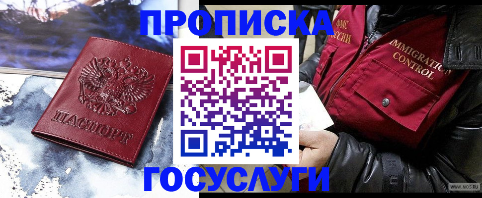 временная прописка в Алейске