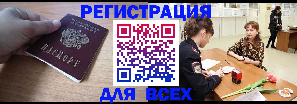 прописка штамп в Алейске