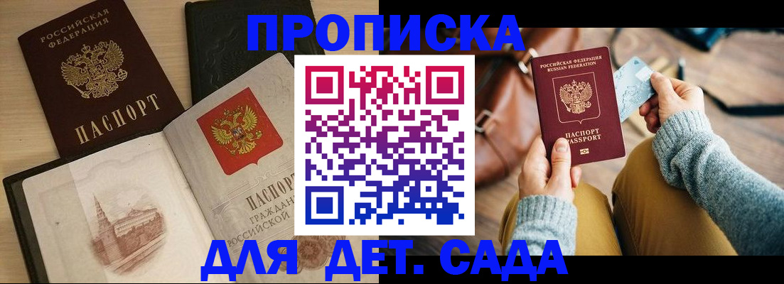 прописка штамп в Алейске