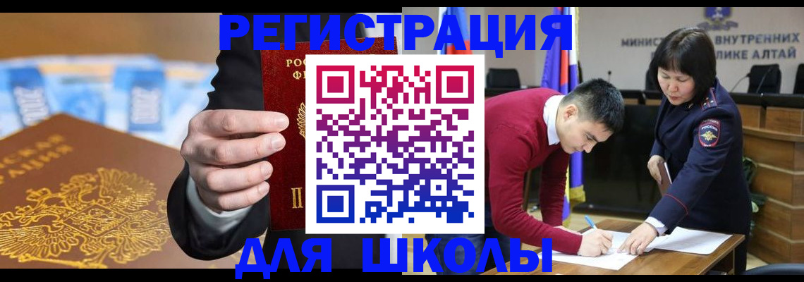 купить прописку в Алейске
