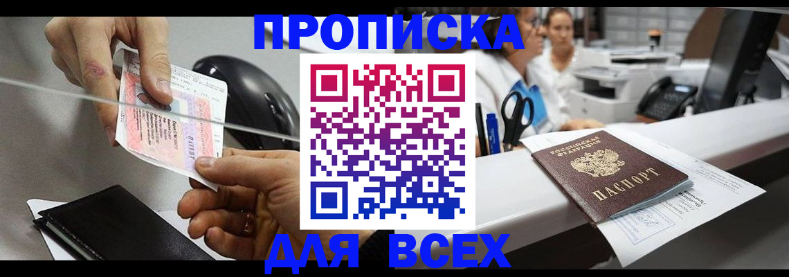 прописка регистрация в Алейске