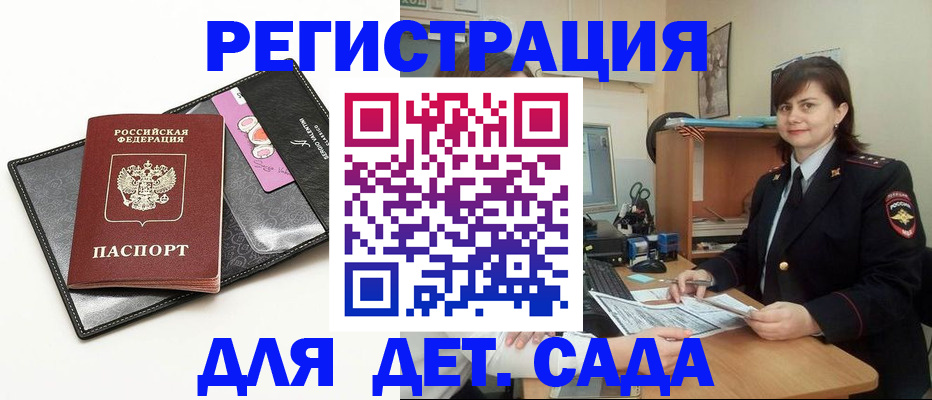 прописка штамп в Алейске