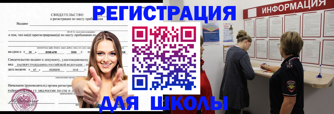 прописка ребенка в Алейске