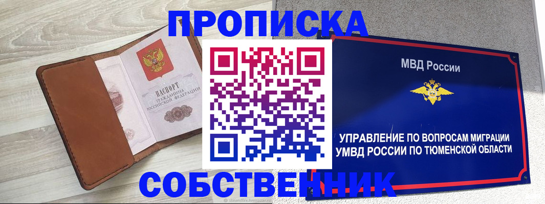 временная регистрация в Алейске