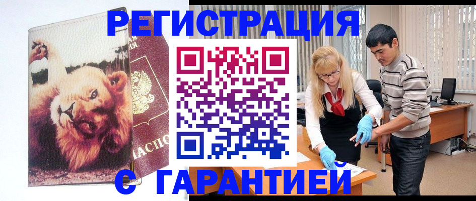 временная регистрация поиск в Алейске